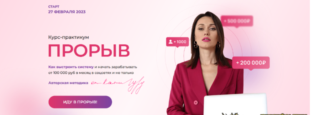 [Катя Гуру] Прорыв. Тариф Иду с Катей (2023)