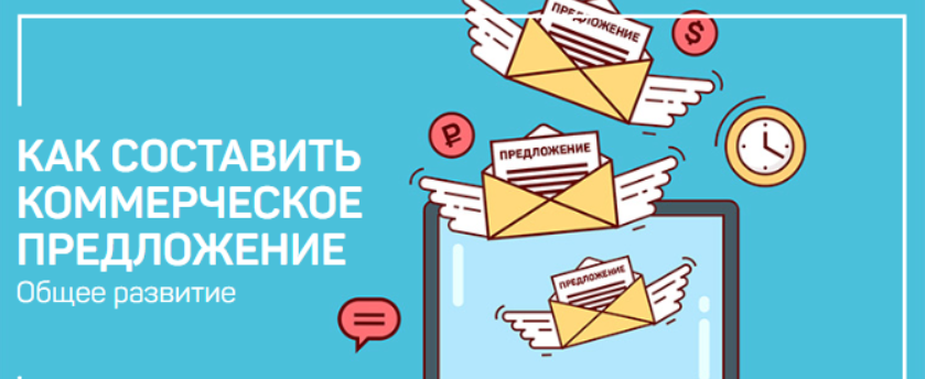 [liveclasses] [Виталий Новиков] Как составить коммерческое предложение (2023)