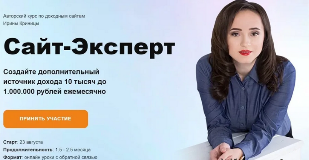 [Ирина Криница] Сайт-Эксперт 2.0 (2023)