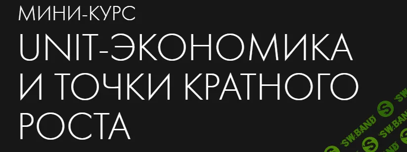 [Product Live] Unit-Экономика и точки кратного роста (2022)