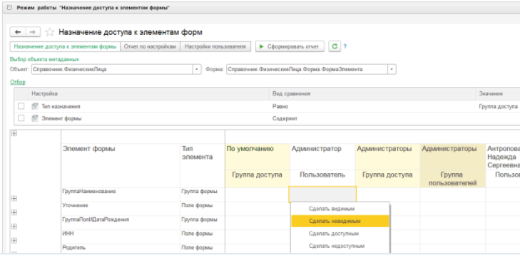 [infostart] Контроль доступности элементов формы (2023)