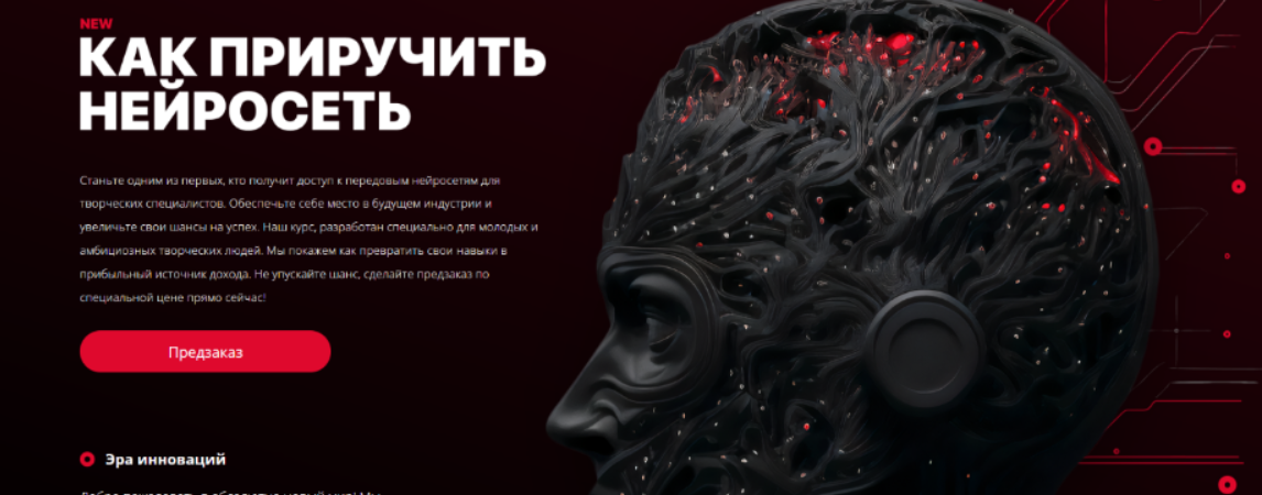 [Максим Русаков] Как приручить нейросеть (2023)