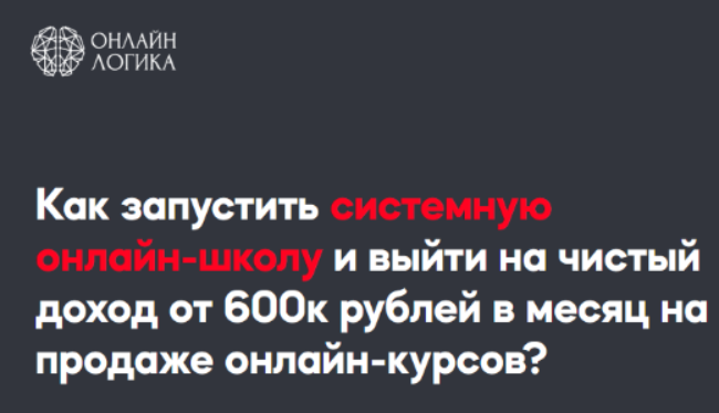 [Анатолий Логинов] [Онлайн Логика] Системная онлайн-школа: Fast Sale (2023)