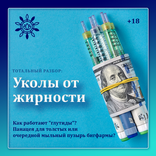 [Виктория Самира] [nativalife] Уколы от жирности: тотальный разбор (2024)