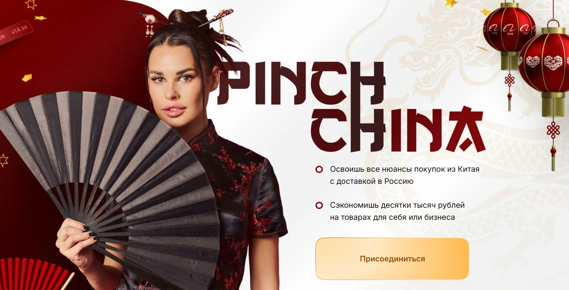 [Ирина Пинчук] Pinch China. Тариф Без куратора (2025)