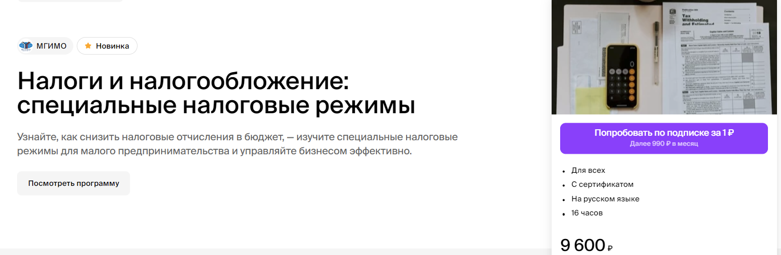 [МГИМО] Ленар Юнусов ― Налоги и налогообложение: специальные налоговые режимы (2024)