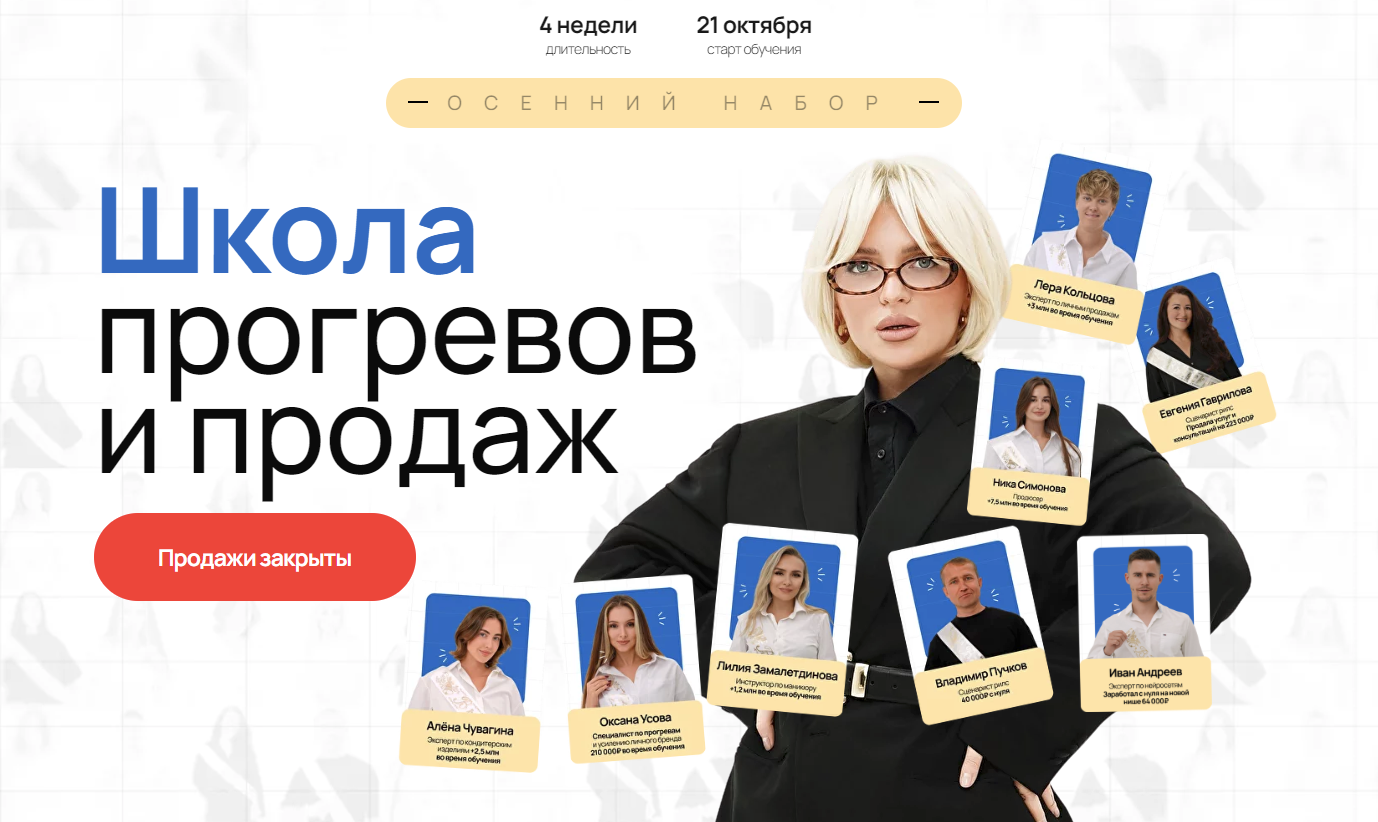 [Кристина Софи] Школа прогревов и продаж. Тариф Профессия (Октябрь 2024)