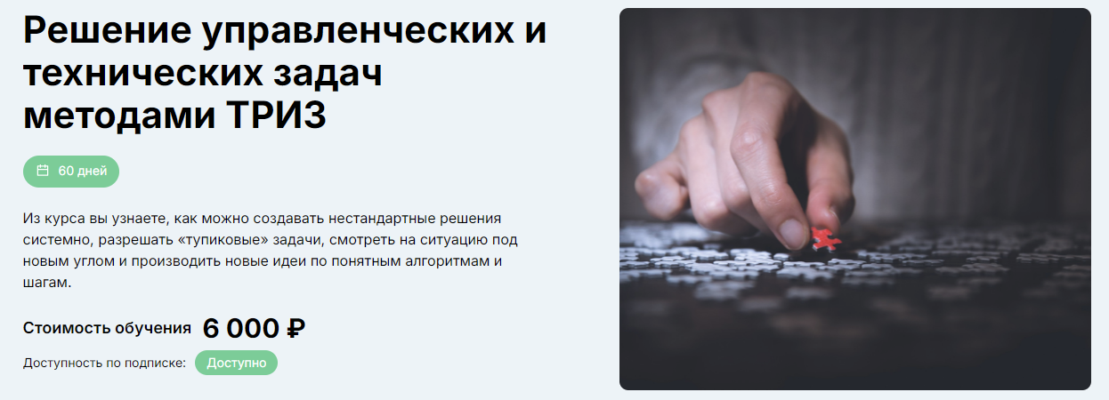 [Максим Иванченко] Решение управленческих и технических задач методами ТРИЗ (2024)