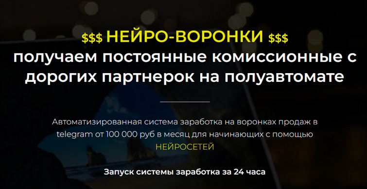 [Александр Пуминов] Нейро-воронки. Тариф Базовый (2024)