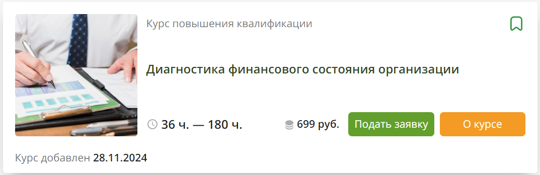 [Инфоурок] Аида Исмаилова ― Диагностика финансового состояния организации (2024)