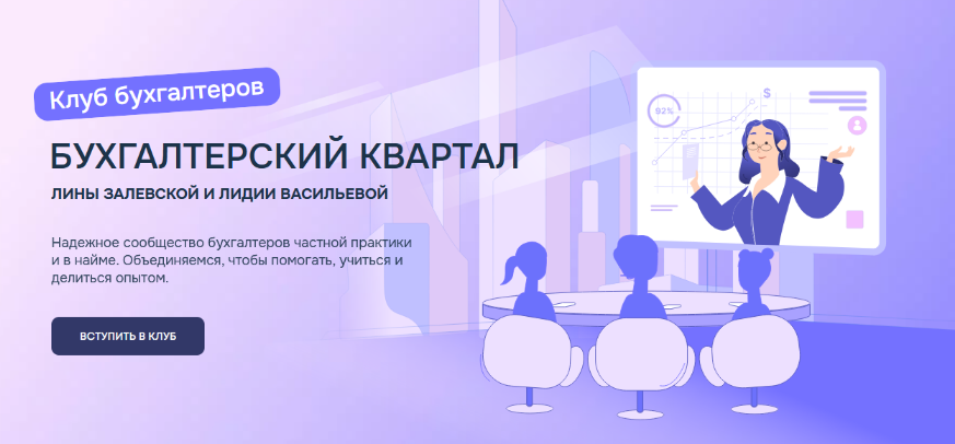 [Лина Залевская, Лидия Васильева] [Бухгалтерский квартал] Клуб бухгалтеров. Август (2024)