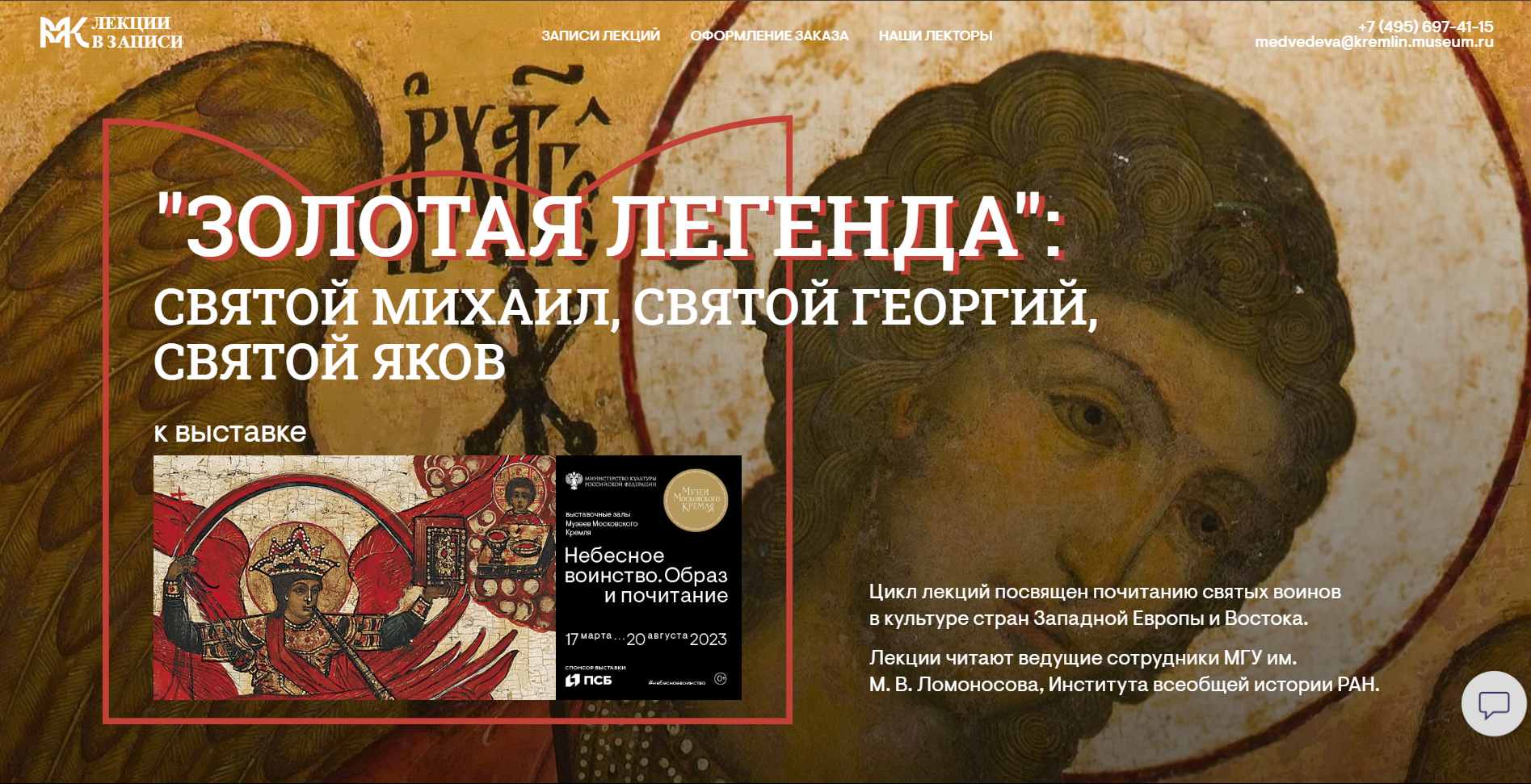 [Музеи Кремля] Святой Михаил и королевский культ во Франции (2024)