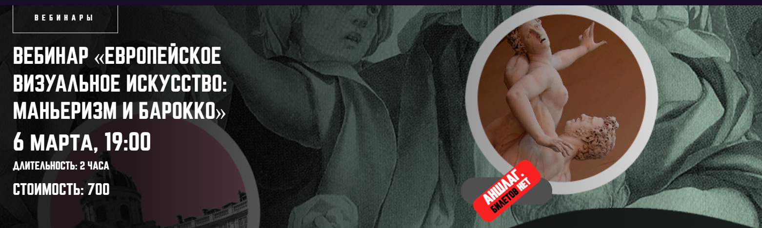 [Lumos] Европейское визуальное искусство - маньеризм и барокко (2025)