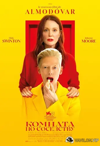 [Катерина Суратова] Разбор фильма Комната по соседству [Психоаналитический киноклуб] (2025)