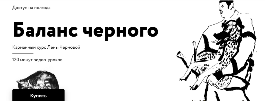 [Простая школа] [Лена Черновая] Баланс чёрного (2022)