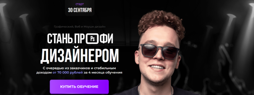[Радим Мусабиров] Стань профи дизайнером. Тариф Минимальный (2024)