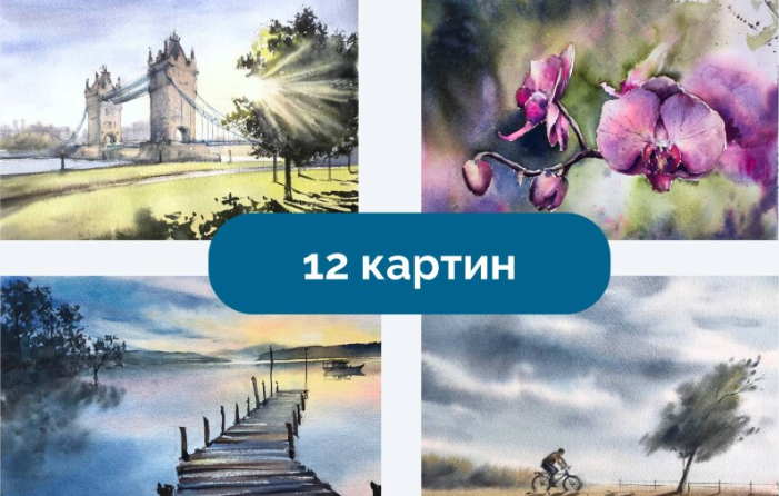 [Арт-Причал] [Дарья Митта] Акварель: от новичка к мастеру. Полный курс (2024)