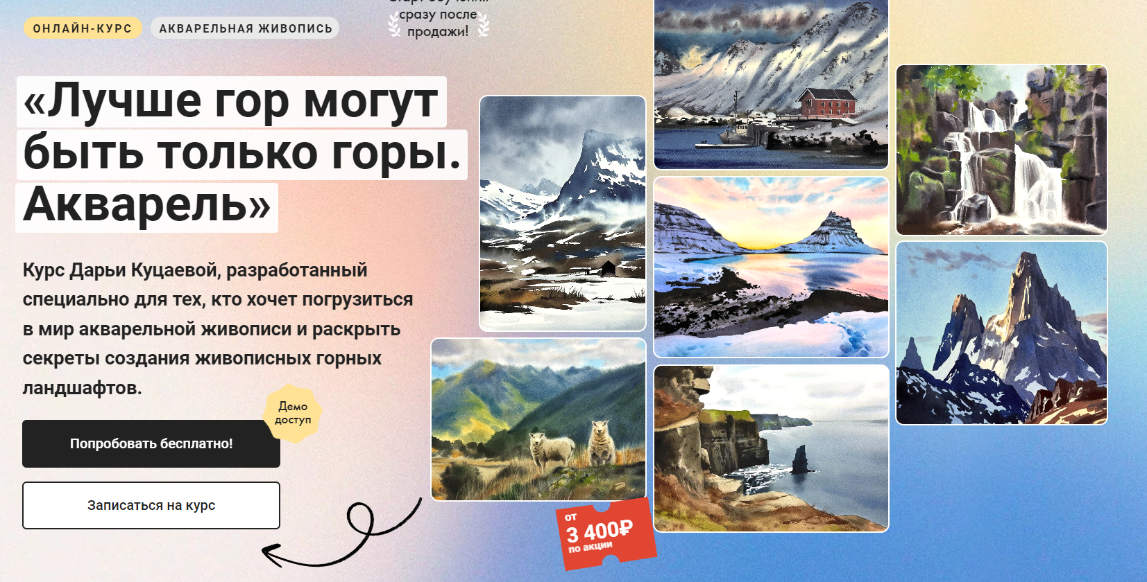 [Художник Online] Лучше гор могут быть только горы. Акварель (2024)