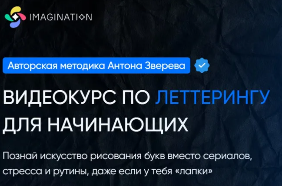 [Школа Imagination] Леттеринг (2023)