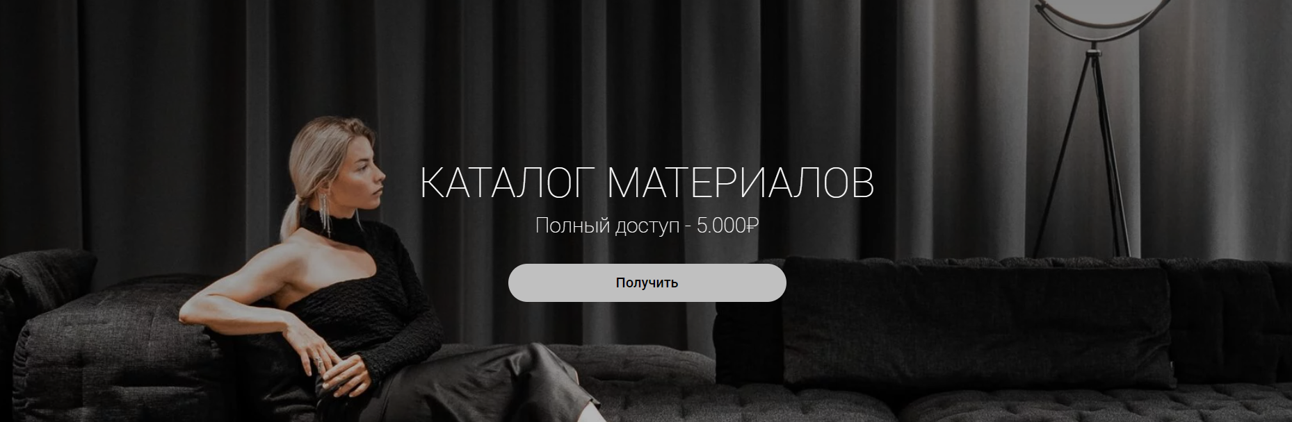 [Юлия Тазулах] Каталог материалов для дизайнеров (2024)