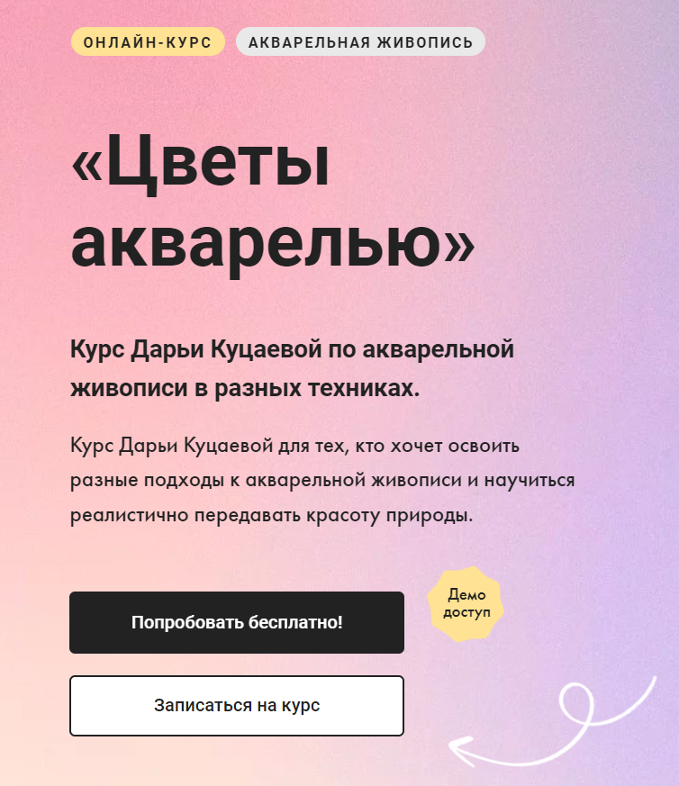 [Художник Online] Цветы акварелью (2024)