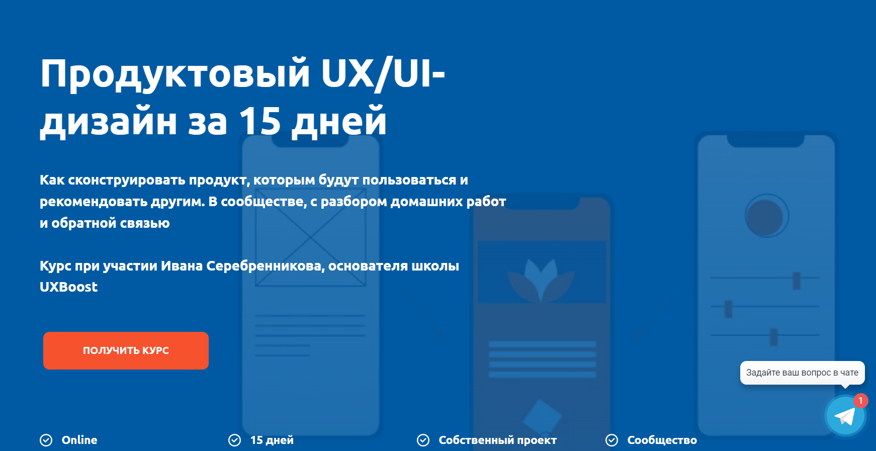 [Product University] UX-UI за 15 дней (2024)