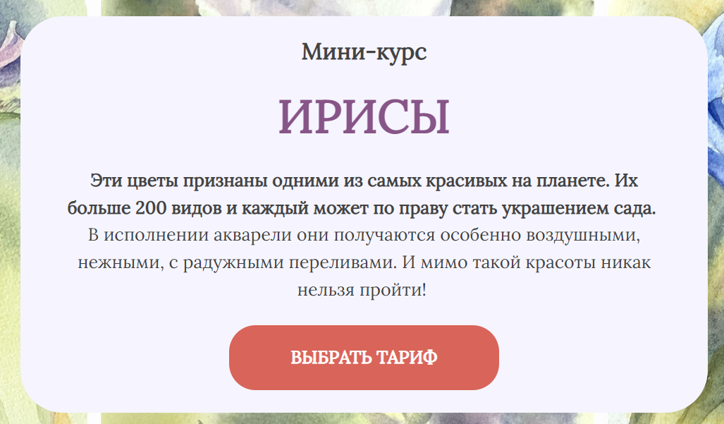 [Татьяна Обухова] Ирисы (2024)