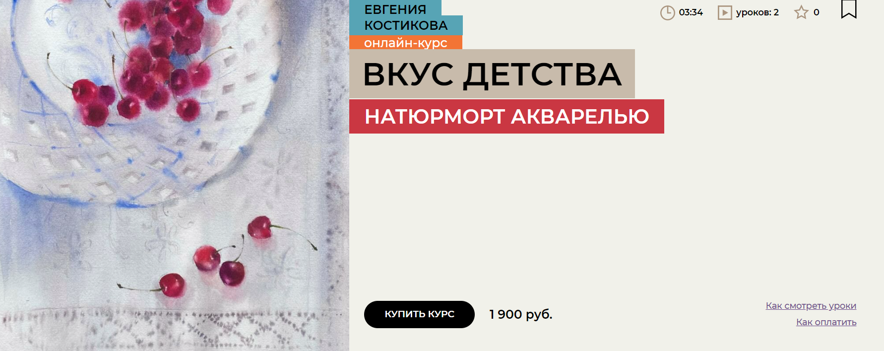 [Enterclass] Вкус детства (2024)