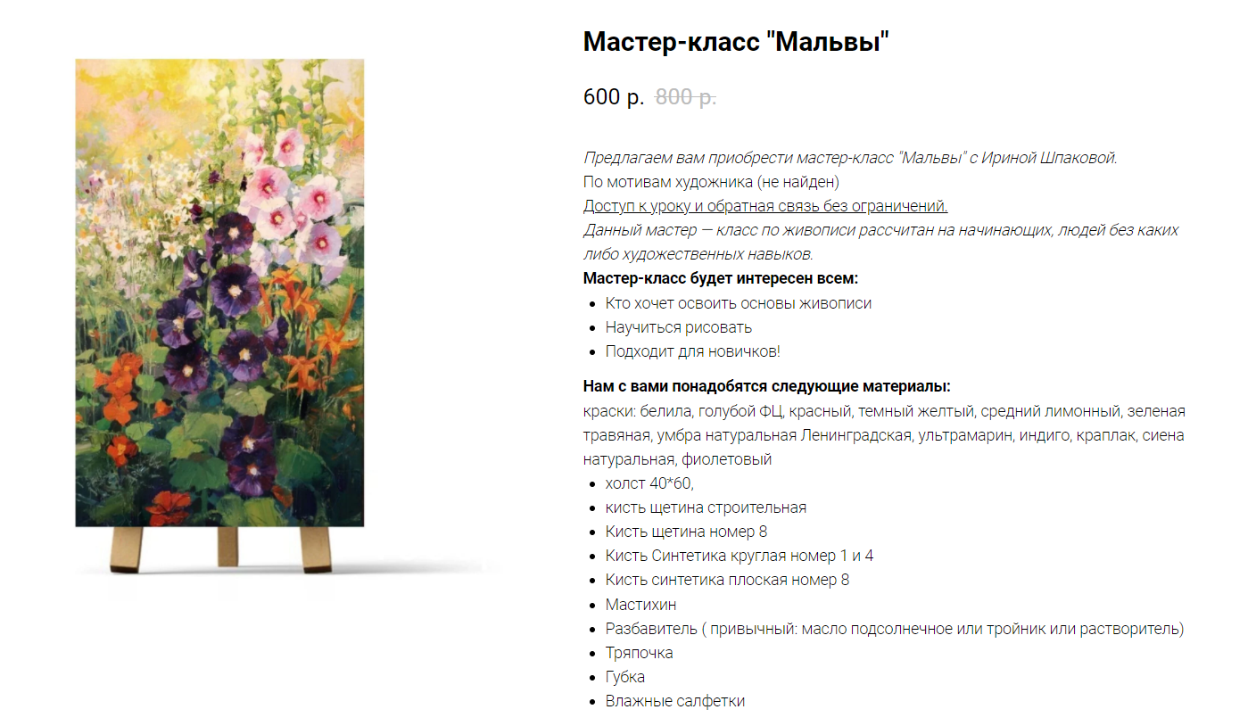 [Ирина Шпакова] Мальвы (2023)