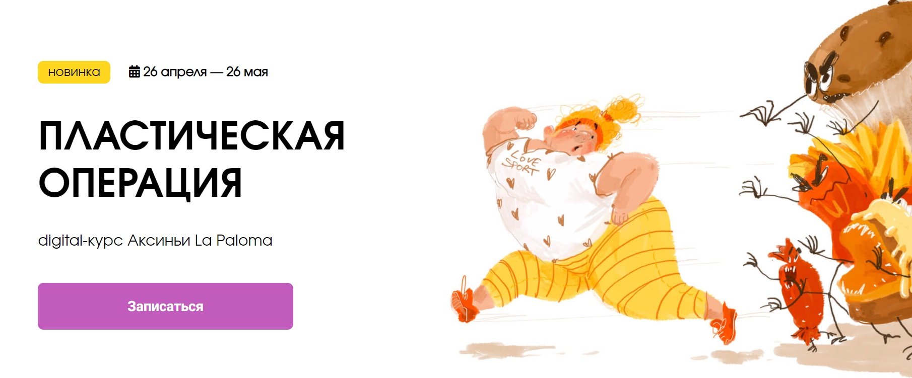 [Kalacheva School] Пластическая операция (2023)