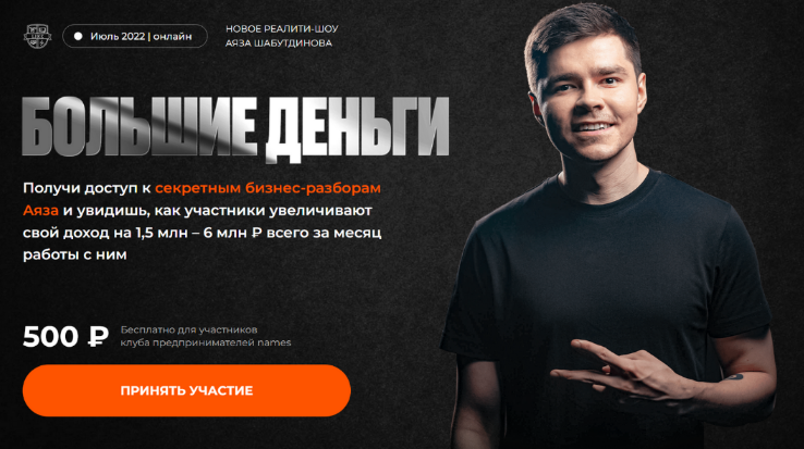 [Аяз Шабутдинов] Большие деньги (2022)