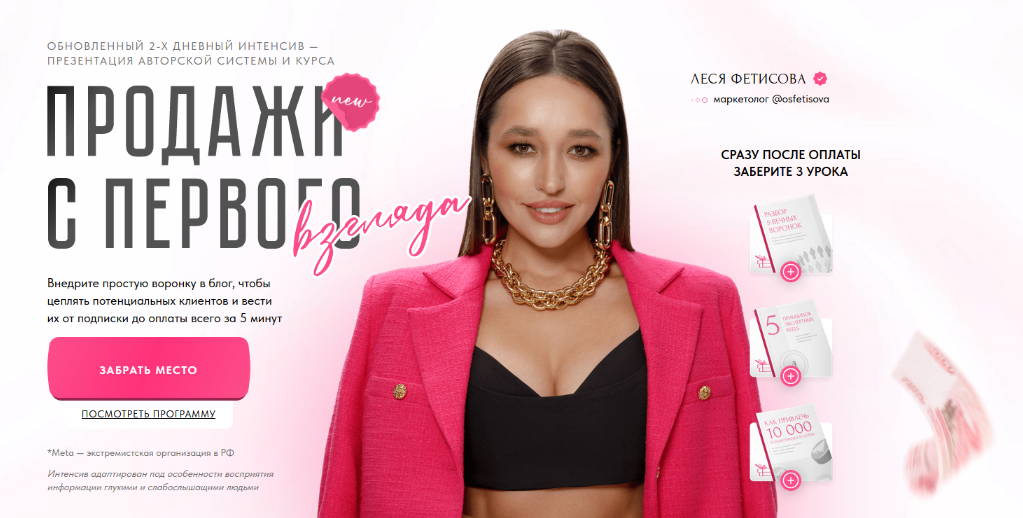 [Леся Фетисова] Продажи с первого взгляда. Тариф Оптимум (2024)
