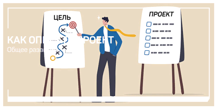 [liveclasses] Виталий Новиков - Как описать проект (2023)