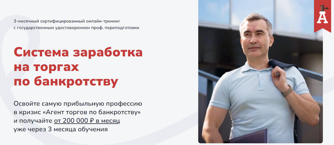 [Академия торгов по банкротству] Олег Селифанов - Агент торгов по банкротству. Тариф ELITE (2023)