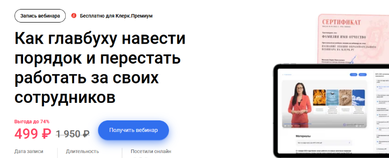 [Ирина Морозова] Как главбуху навести порядок и перестать работать за своих сотрудников (2023)