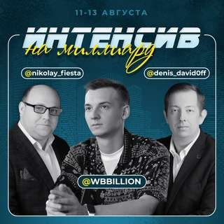 [medium] Денис Давыдов - Интенсив на миллиард (2023)