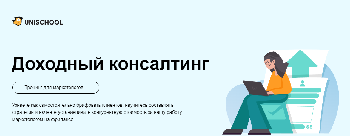[Unischool] Роман Вальков - Доходный консалтинг (2023)