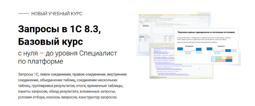 [Дмитрий Аксенов] [курсы-по-1с.рф] Запросы в 1С 8.3. Базовый курс (2023)