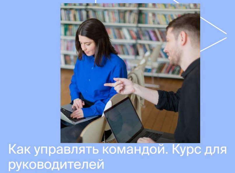 [Яндекс практикум] Курс по управлению командой. Часть 2 из 4 (2022)