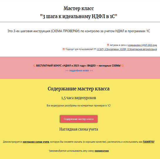 [Дмитрий Герасимов] Мастер класс: 3 шага к идеальному НДФЛ в 1С (2022)