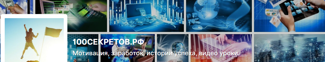 [100СЕКРЕТОВ.РФ] [boosty] Простые Способы Заработка (2022)