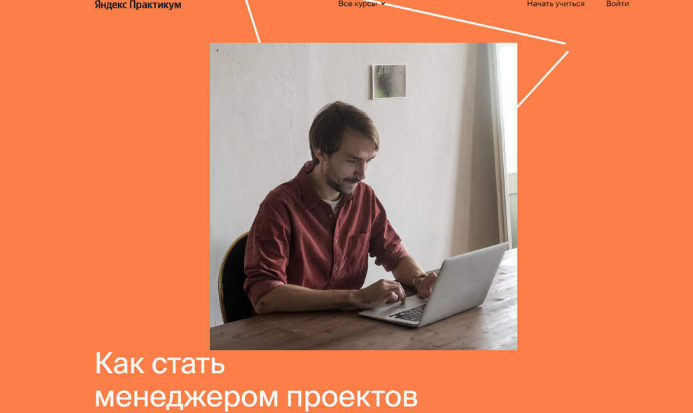 [Яндекс-практикум] Профессия Менеджер проектов. Часть 5 из 6 (2022)