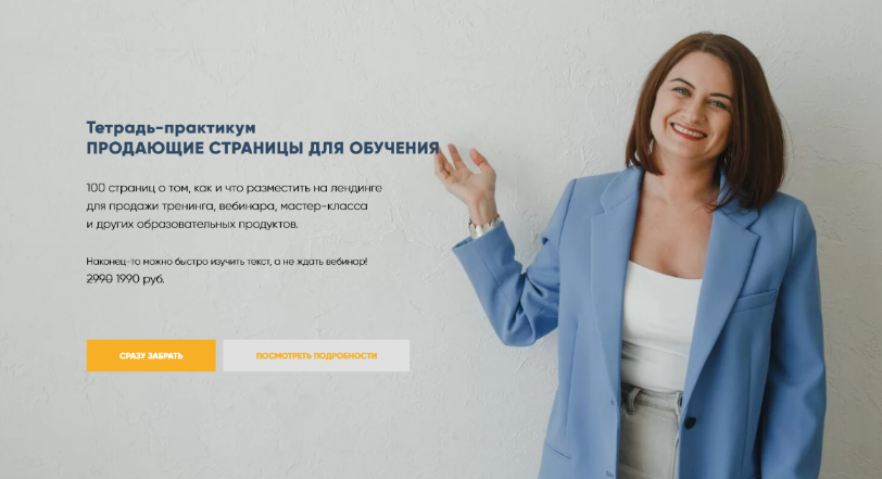 [Мария Губина] Тетрадь-практикум Продающие страницы для обучения (2022)