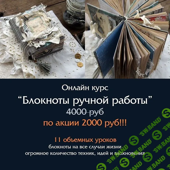 [Надежда Хмелевская] Блокноты ручной работы (2023)