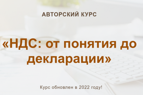 [Ольга Шулова, Валентина Власенко] НДС: от понятия до декларации (2022)