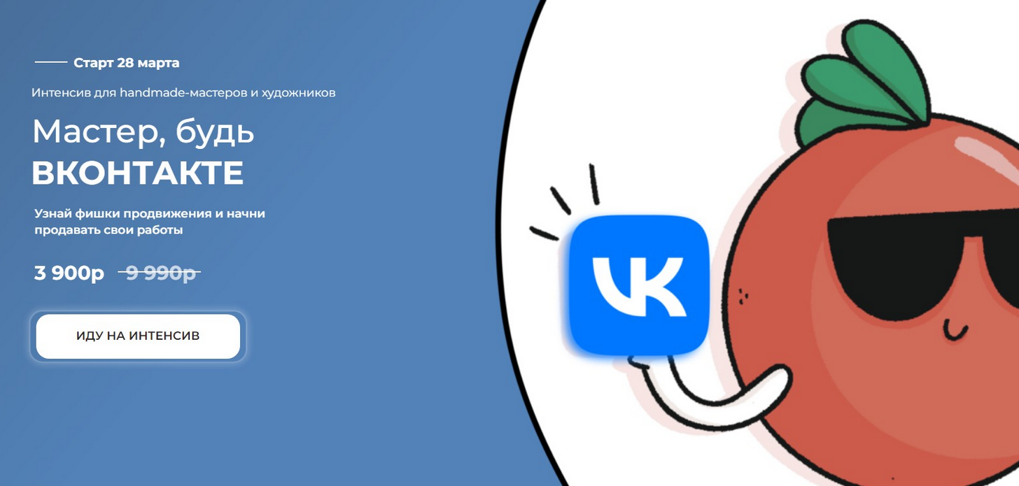 [Ирина Климова] [tomatschool] Мастер, будь ВКонтакте (2022)