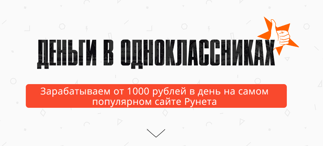 [Александр Юсупов] Деньги в одноклассниках (2022)
