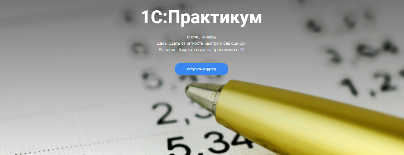 [Анна Иевлева] 1С: Практикум (2022)