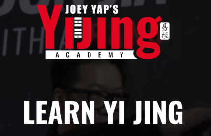 [Joey Yap] Академия И Цзин (2025)