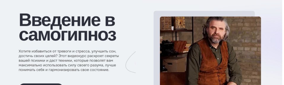 [МИП] [Евгений Головинов] Введение в самогипноз (2024)